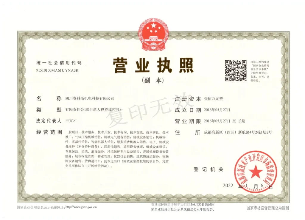 Sichuan Sekes Mechanical And Electrical Technology Co., Ltd. Business License